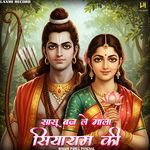 Sans Bhaj Le Siya Ram