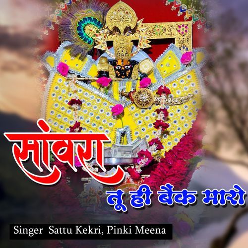 Sanwra Tu Hi Benk Maro