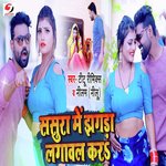 Sasura Me Jhagda Lagawal Kara