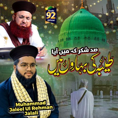 Sd Shukr Ke Mein Aya Taiba Ki Baharon Mein