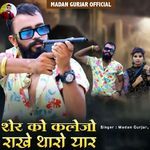 Sher Ko Kalejo Rakhe Tharo Yaar