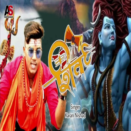 Shiv (Bhojpuri)