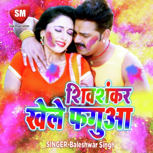 Shivshankar Khele Fagua (Bhojpuri Holi Song)