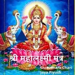 Shree Mahalakshmi Mantra