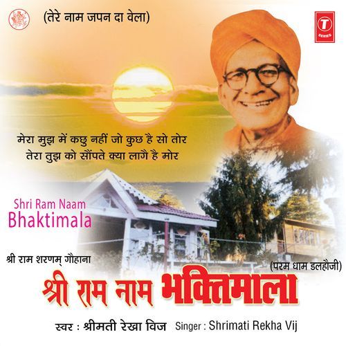 Shree Ram Naam Bhaktimala Vol-1