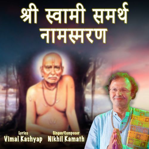 Shree Swami Samarth Namasmaran