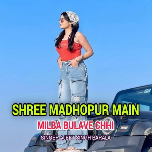 Shree madhopur main milba bulave chhi