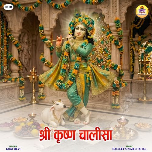 Shri Krishna Chalisa