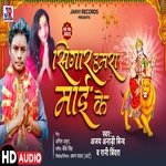 Singar Hmara Mai Ke (Devi Geet)