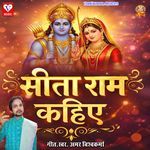 Sita Ram Sita Ram Kahiye