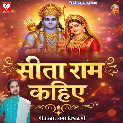 Sita Ram Sita Ram Kahiye