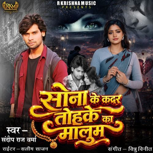 Sona Ke Kadar Tohake Ka Malum