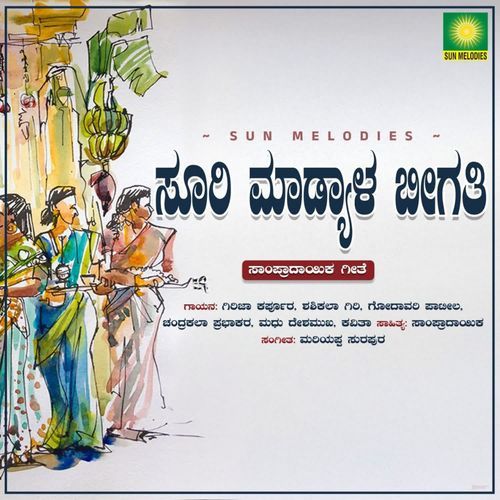 Soori Madyala Biguti