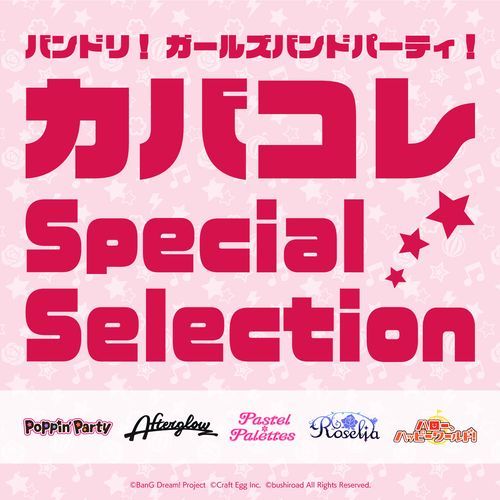 バンドリ！ ガールズバンドパーティ！ カバコレ Special Selection