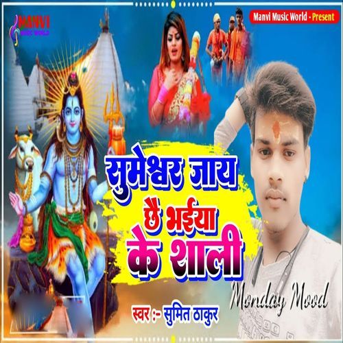 Sumeshwar Jay Chhai Bhaiya Ke Shali