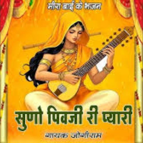 Suno Piyaji Ri Pyari