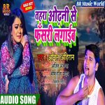 Tahra Odhni Se Fasri Lagaib (Bhojpuri)