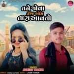 Tame Jova Roj Gom Tara Aavto