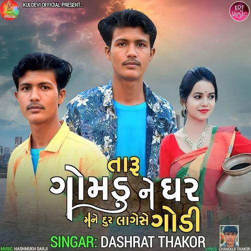 Taru Gomdu Ne Ghar Mane Dur Lagese Godi