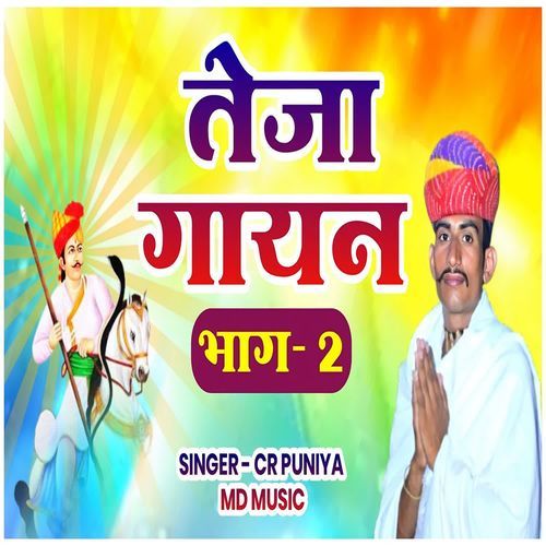 Teja Gayan 2