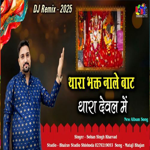 Thara Bhakt Nale Bat Thara Dewal Me