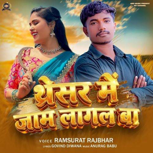 Tharesar Me Jaam Laagal Baa