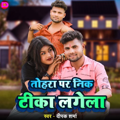 Tohara Par Nik Tika Lagela