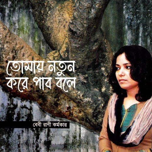 Mone Je Asha Loye Eshechi, LVCD701 "Baby Rani Karmakar"