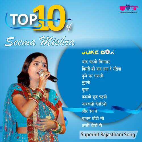 Top 10 Seema Mishra