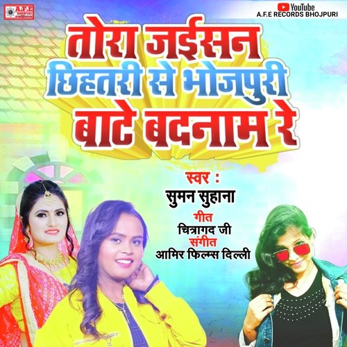 Tora Jaisan Chhihtri Se Bhojpuri Bate Badnam Re (Bhojpuri)