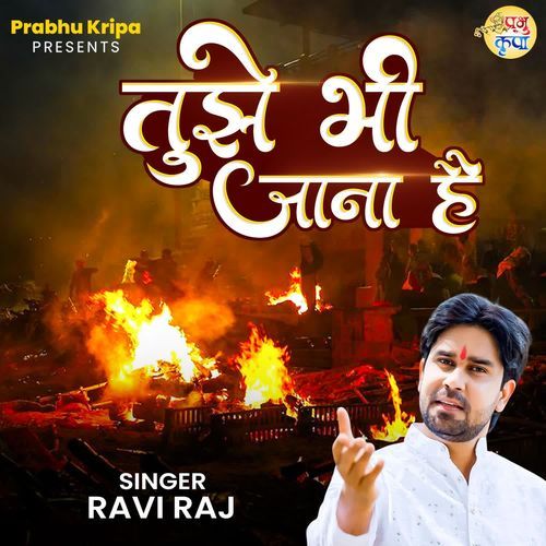 Tujhe Bhi Jana Hai