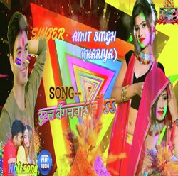 Tut Gail Bainganva Ho