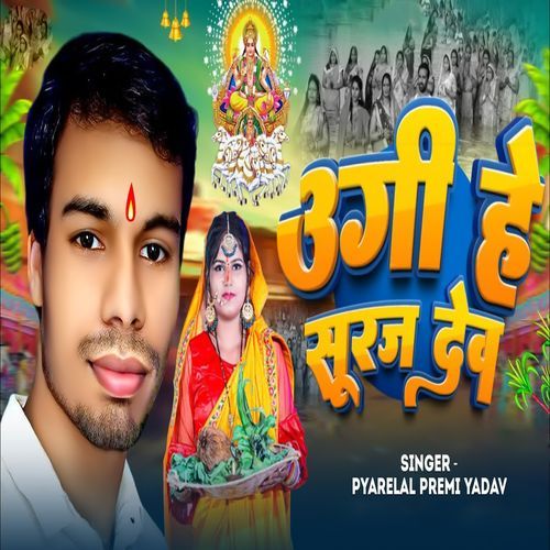 Ugi He Suraj Dev
