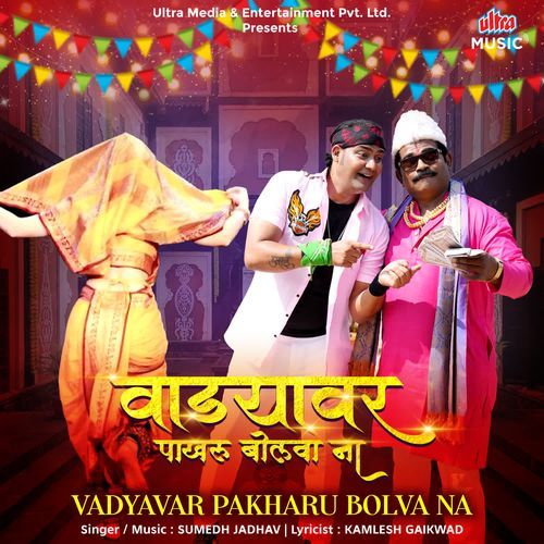 Vadyavar Pakharu Bolva Na