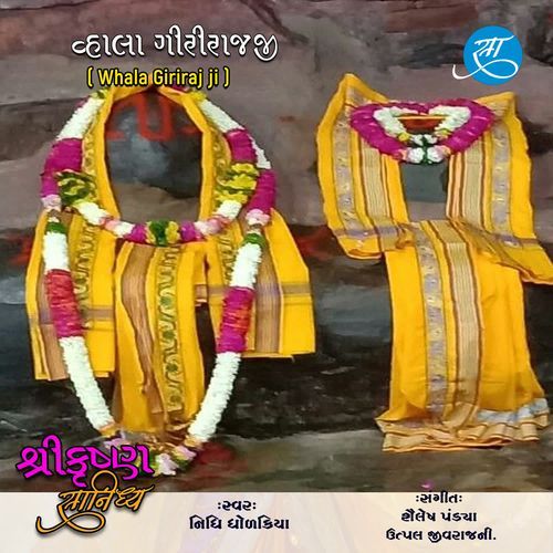 Whala Giriraj ji