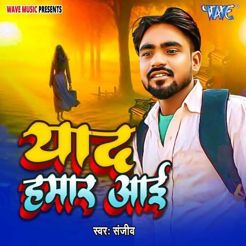 Yaad Hamar Aai