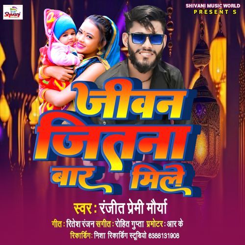 Yeh Jeevan Jitni Bar Mile