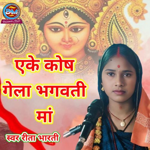 Yeke Kosh Gela Bhagwati Ma
