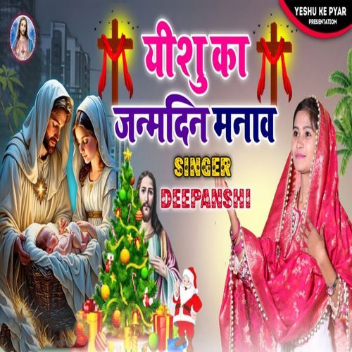 Yeshu Ka Janm Din Mnaw