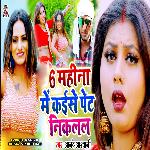 6 Mahina Me kaise Pet Nikalal