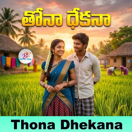 AA THONA DHEKANA BANJARA SONG