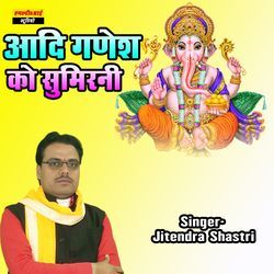 Aadi Ganesh Ko Sumirani