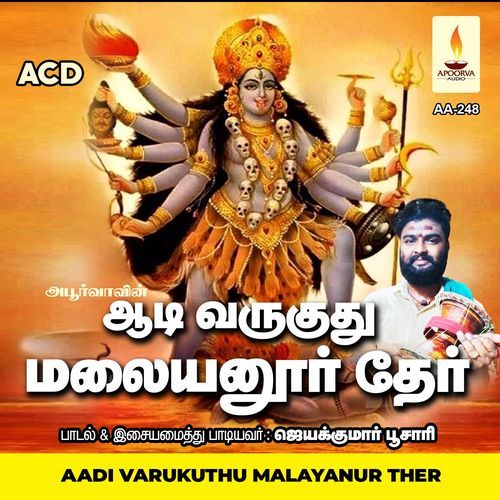 Aadi Varukuthu Malayanur Ther