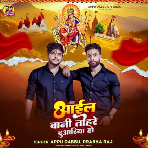 Aail Bani Tohare Duaariya Ho