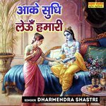 Aake Sudhi Leu Hamari