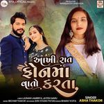 Aakhi Rat Phone Ma Vato Karta