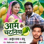 Aam Ke Chataniya