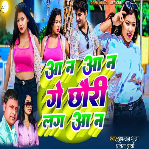 Aan Aan ge Chhori Lag Aan