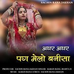 Adhar adhar pag melo banisa