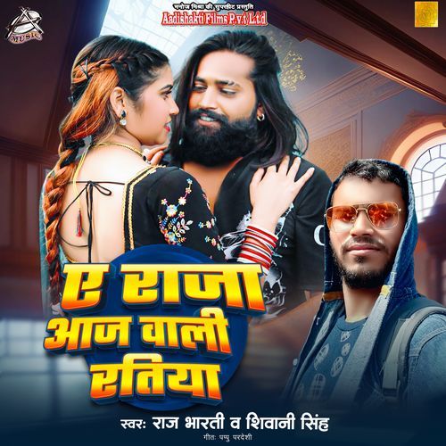 Ae Raja Aaj Wali Ratiya